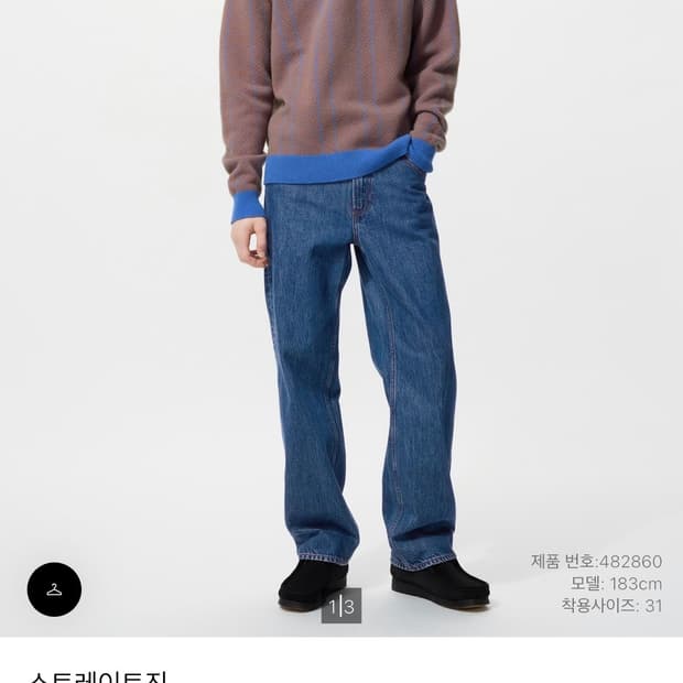 [31] 유니클로 JW앤더슨 스트레이트진 데님