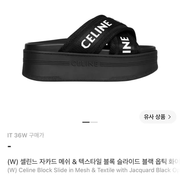 셀린느 자카드 메쉬 블록슬라이드 통굽 슬리퍼 36