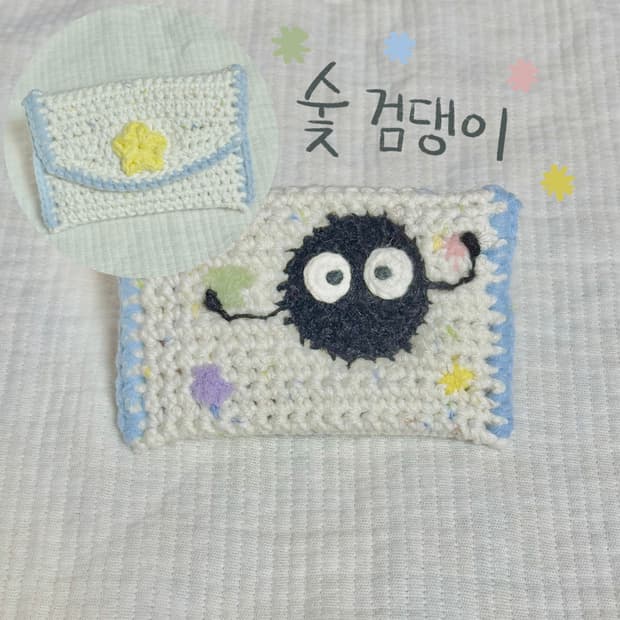 [핸드메이드] 숯 검댕이 스스와타리 뜨개 카드지갑