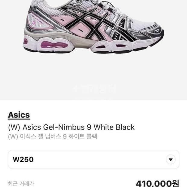 아식스 젤님버스 9 화이트 블랙 