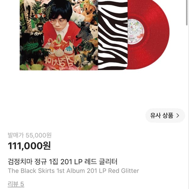 검전치마 201 lp