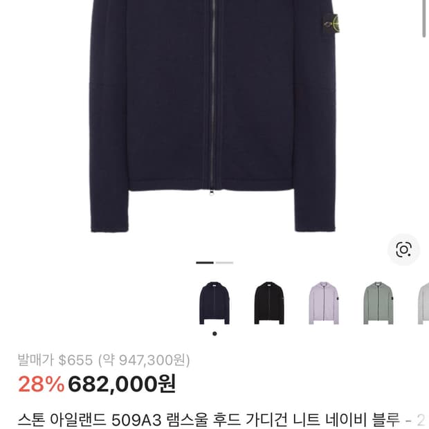 스톤 아일랜드 509A3 램스울 후드 가디건 니트 네이비 블루