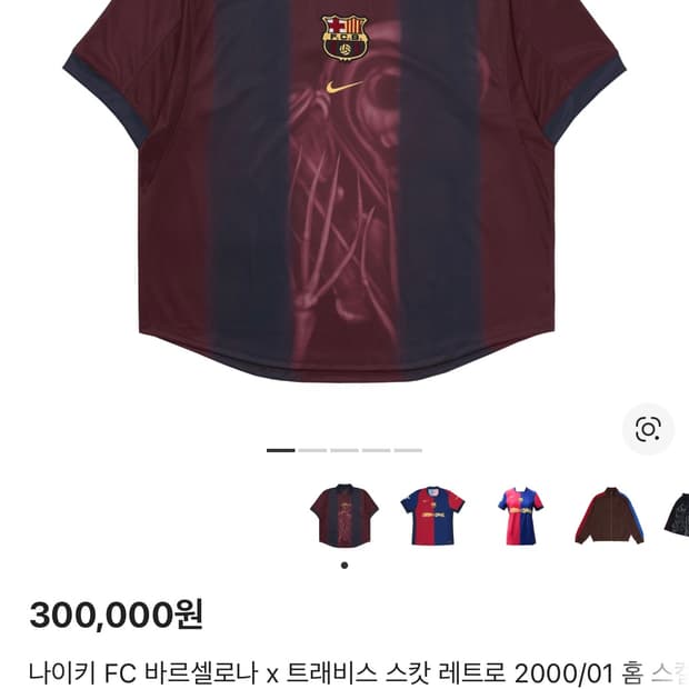 스캇 바르샤 풋볼 티셔츠