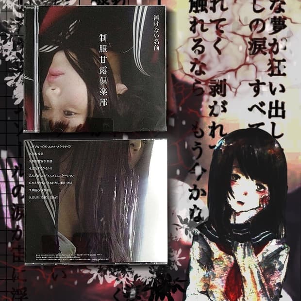 토케나이 나마에 - 制服甘露倶楽部 유니폼감로클럽