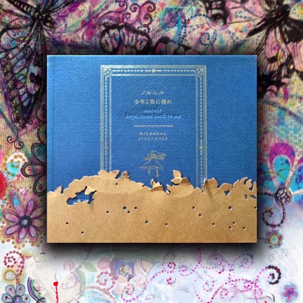 야쿠시마루 에츠코 -『노르니르 소년이여 내게 돌아와』초회한정판 CD