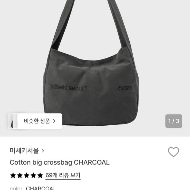 미세키서울 코튼 크로스백 차콜