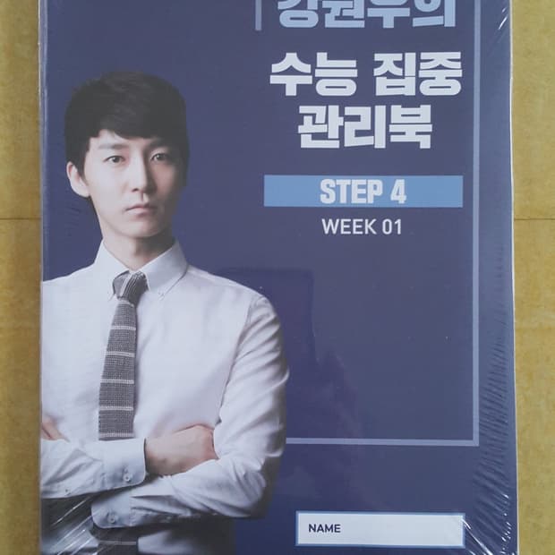 이투스 영어 수능 집중 관리북 스텝4 세트