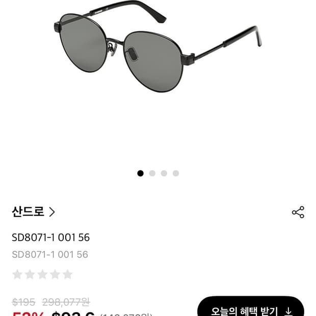 산드로 선글라스