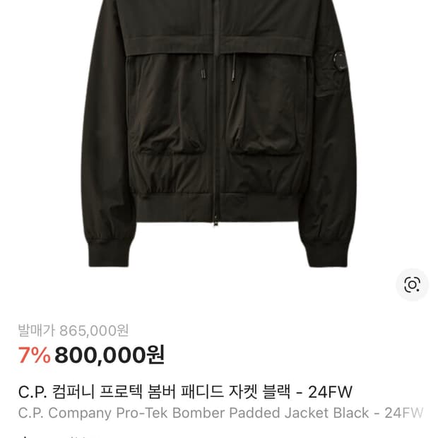 cp컴퍼니 프로텍 봄버 패디드 자켓24fw(m)