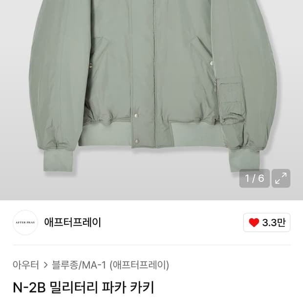 애프터프레이 N-2B 밀리터리 파카 카키