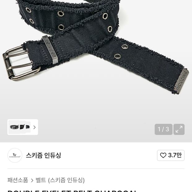 스키즘인듀싱 아일렛벨트