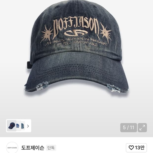 도프제이슨 모자