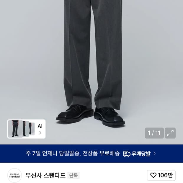 무탠다드 와이드 벨티드 슬랙스