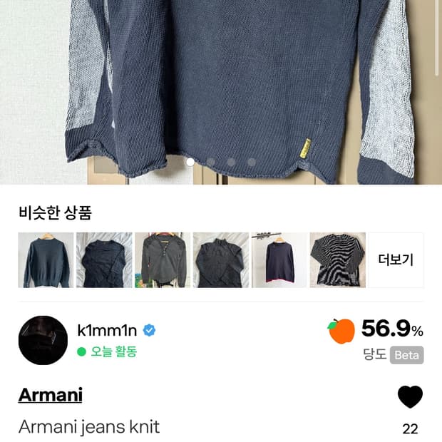 아르마니 진스 니트