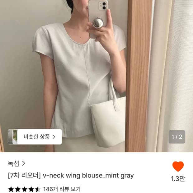 녹섭 브이넥 윙 블라우스 민트 그레이 새상품s