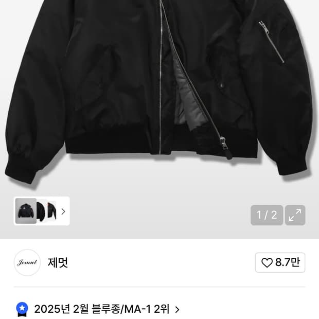 리치 오버 ma—1 자켓 블랙