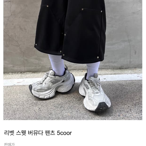 리벳 버뮤다 팬츠