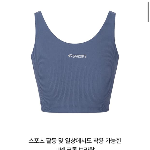 디스커버리 닝닝 러닝 브라탑 S 새상품