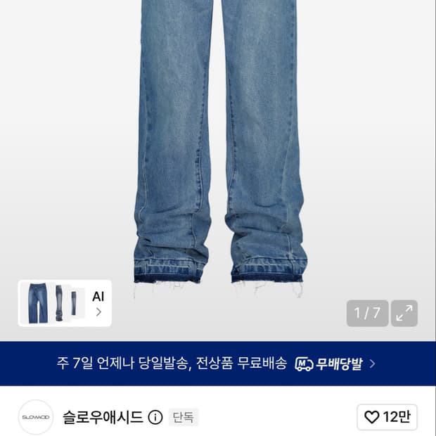 슬로우애시드 커브드 플레어 데님팬츠