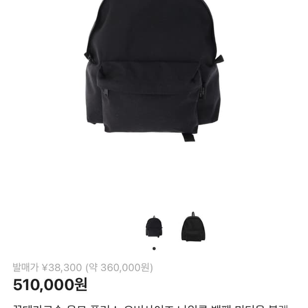 꼼데가르송 옴므 플러스 백팩 M 