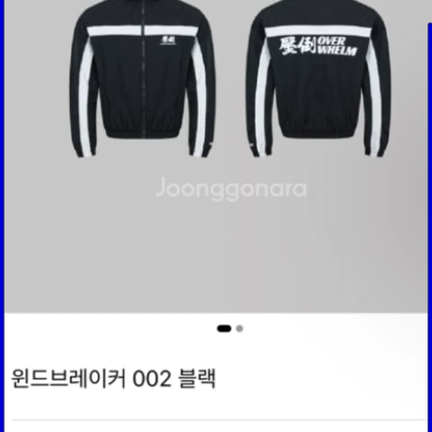 압도 한정판 바람막이 M(~90kg)