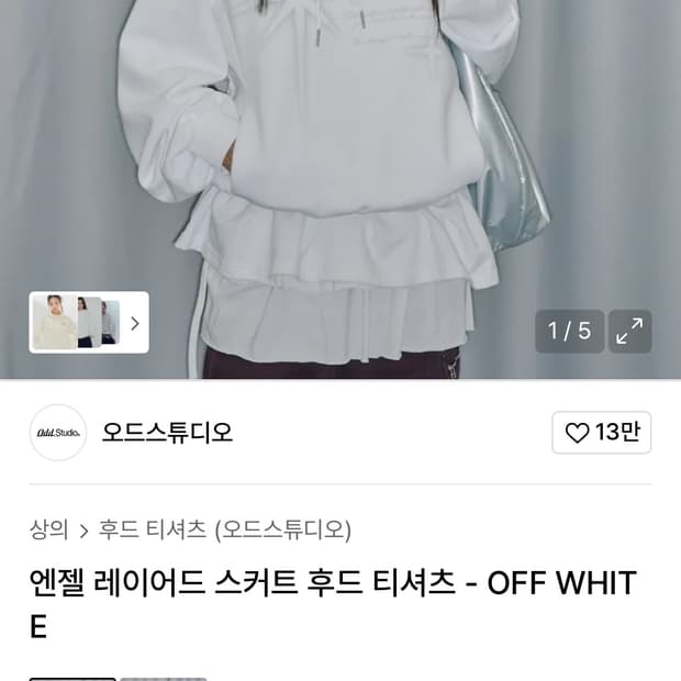 오드스튜디오 레이어드 후드티
