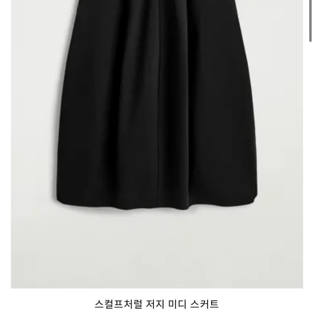 cos  스커트 