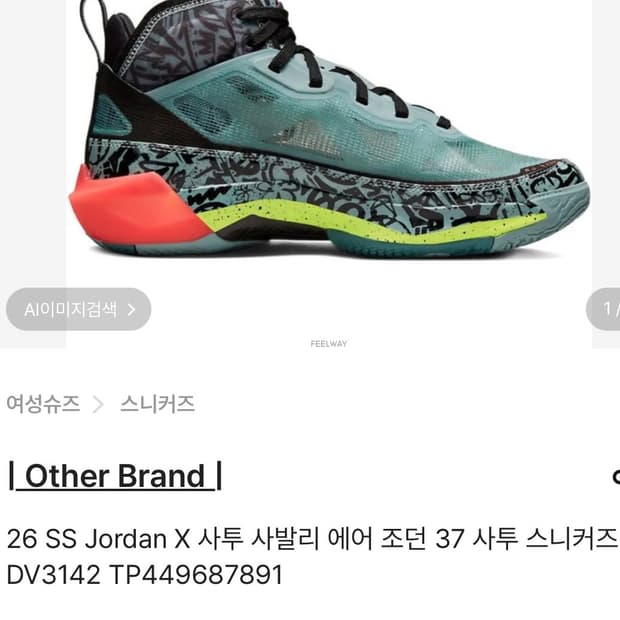 나이키 조던 운동화