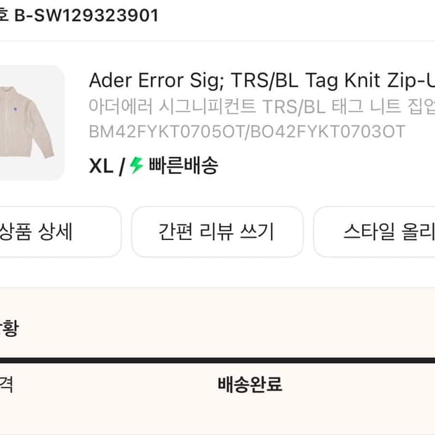 아더에러 니트집업