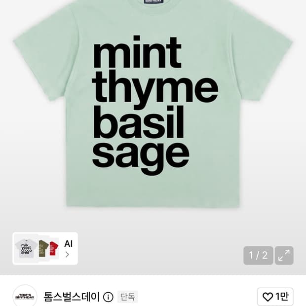 톰스벌스데이 레시피 로고 하프 티셔츠 민트