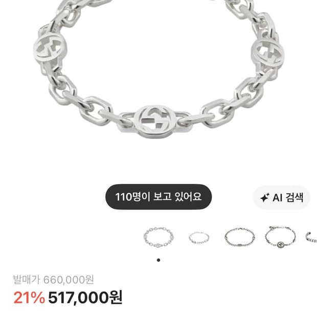 구찌 인터로킹 G 브레이슬릿 스털링 실버