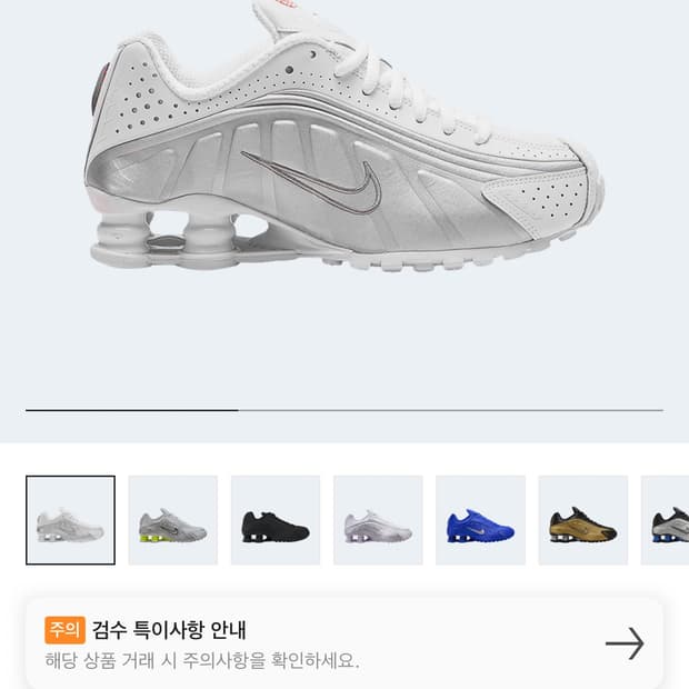 나이키 샥스 R4 화이트 275