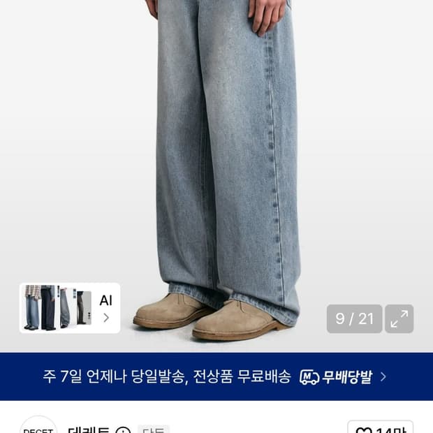 데케트x패션플래닛 콜라보  와이드 데님 팬츠