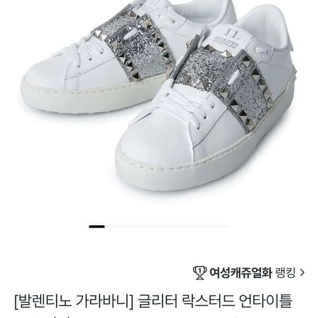 발렌티노 가라바니 글리터 스니커즈 37 판매합니다 
자연스런 사용감 존재