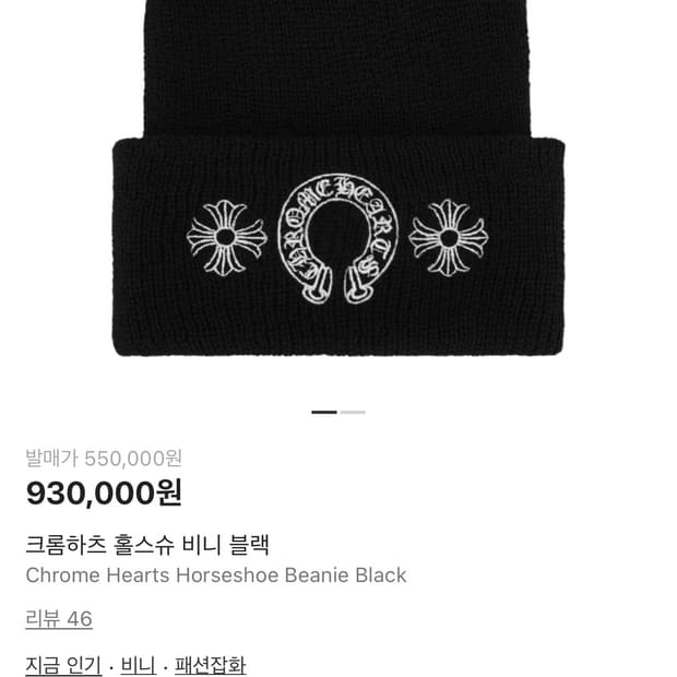 크롬하츠 홀스슈 비니 블랙 새 제품