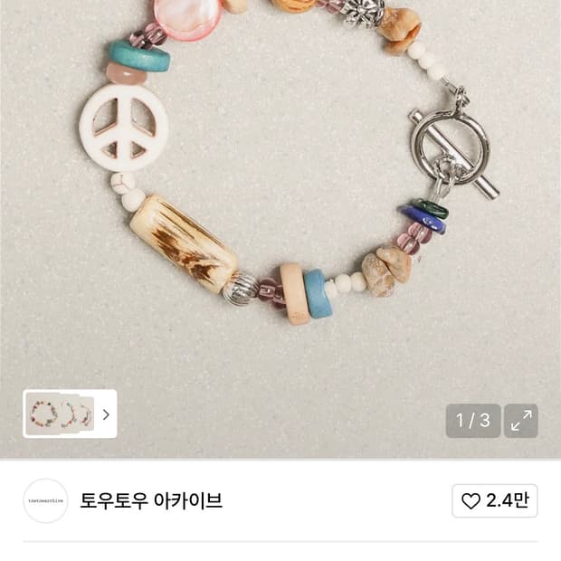 [토우토우아카이브] 피스마크 심볼 팔찌 아이보리 20cm