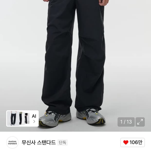 무신사 나일론 파라슈트 팬츠