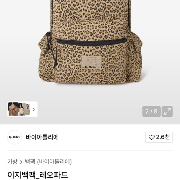 바이아틀리에 레오파드 백팩