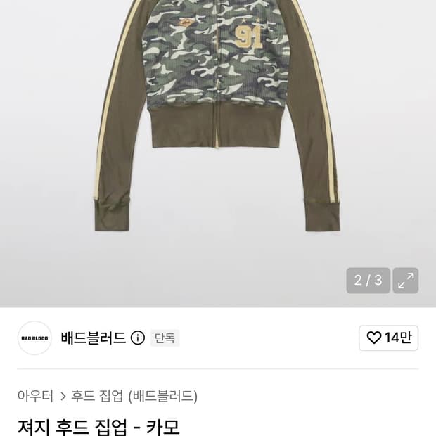 배드블러드 져지 후드 집업 카모