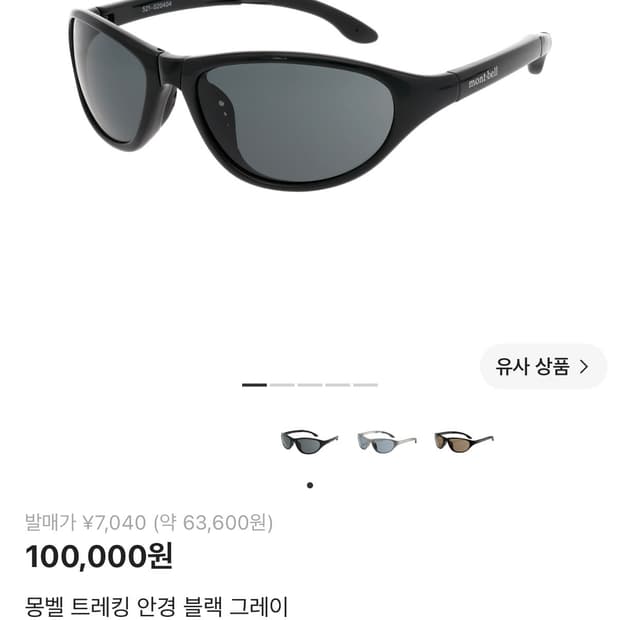 몽벨 제니 선글라스 접이식 선글라스 새상품