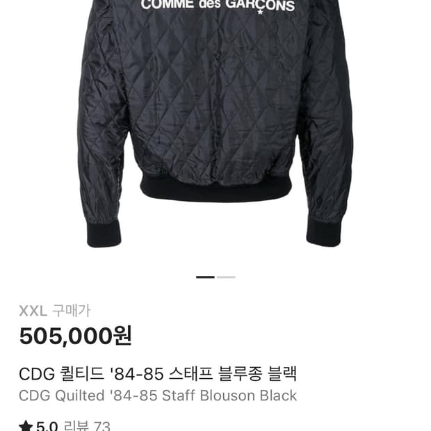 CDG 퀼티드 '84-85 스태프 블루종 블랙