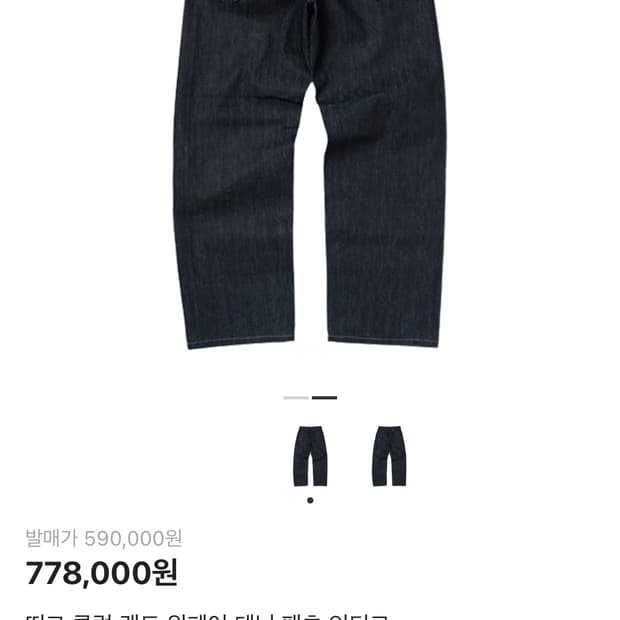 랜드 워페어 데님 팬츠 인디고