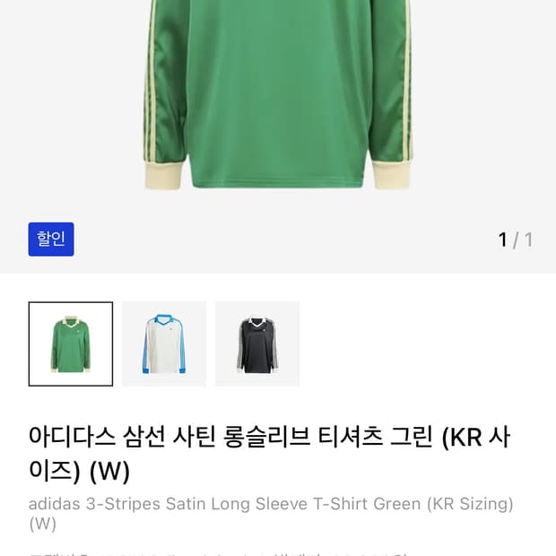 아디다스 사틴 롱슬리브 그린