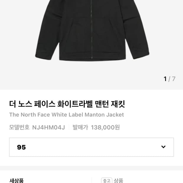 노스페이스 화이트라벨 맨턴 바람막이