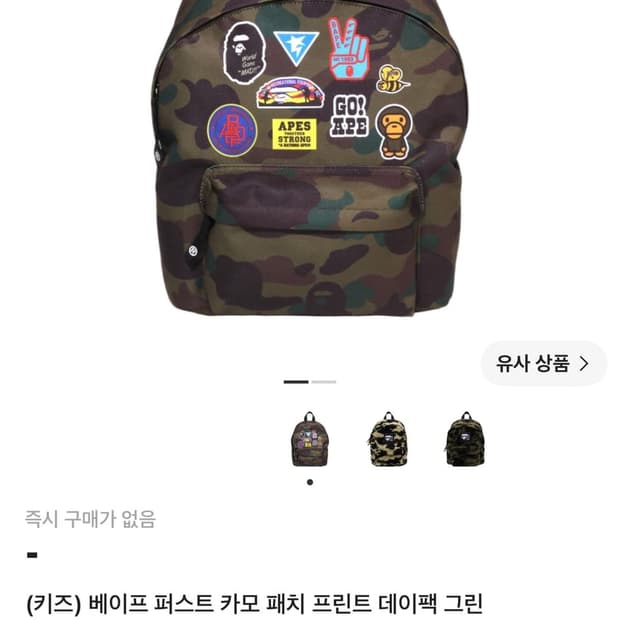 베이프 퍼스트 카모 패치 프린트 데이팩