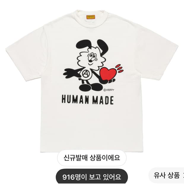 (새제품) 휴먼메이드 베르디 잠실 한정 티셔츠 L사이즈