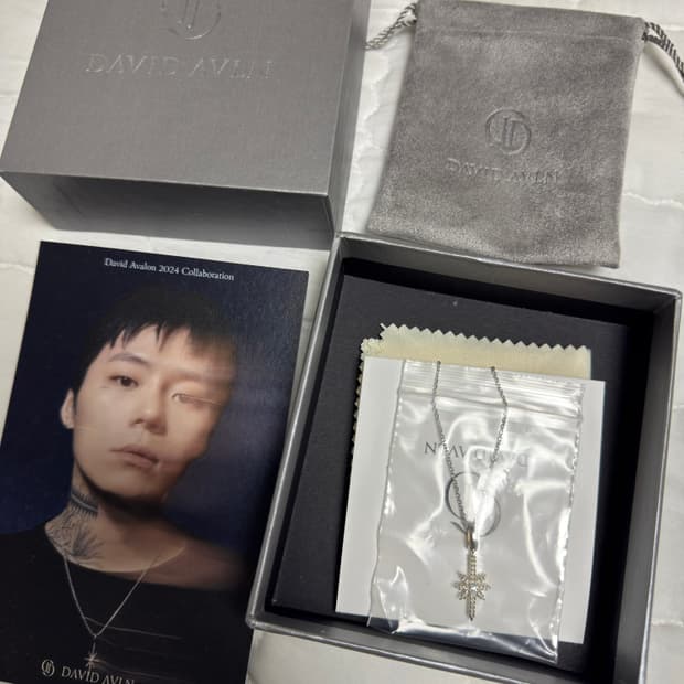 다비드 아발론 2.0 키드밀리 목걸이 