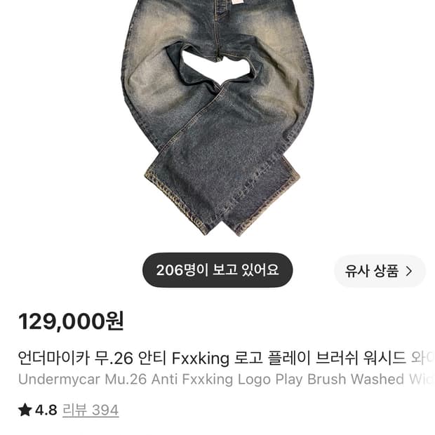 언더마이카 데님팸츠