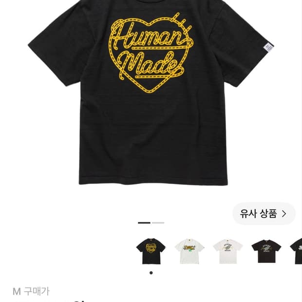 휴먼메이드 반팔