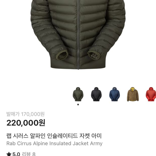 새상품)랩 시러스 알파인 인슐레이티드 아미[L]